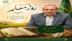 معلمان هنرستان‌ها و اساتید کشاورزی، پیشگامان تربیت نسل تولید